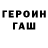 Героин гречка Creadan