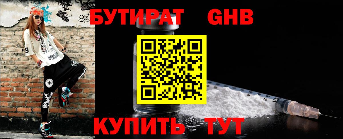 Бутират вода Строитель