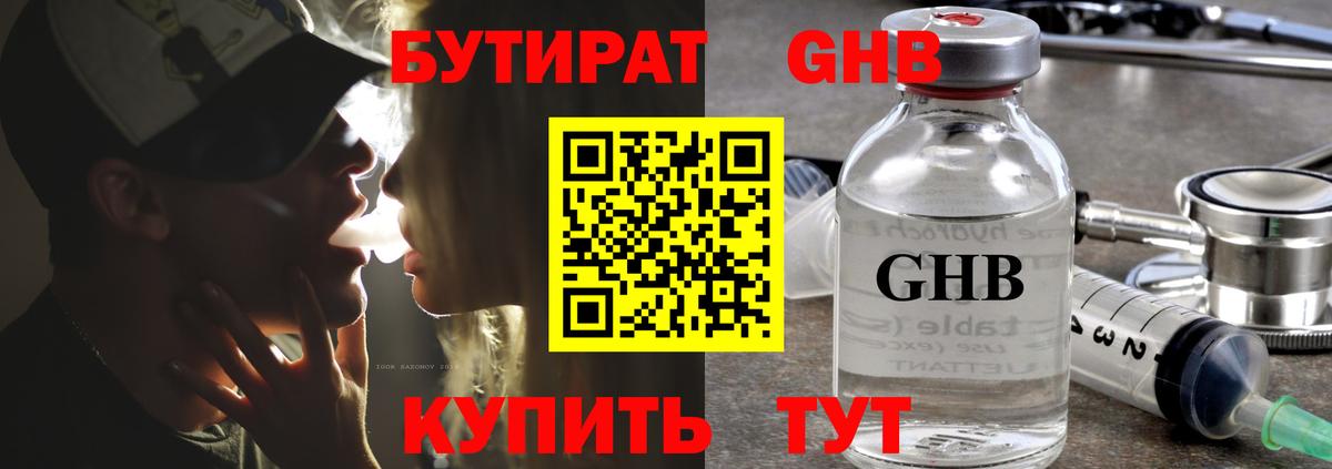 БУТИРАТ  Вход с VPN  Строитель  БУТИРАТ жидкий экстази 