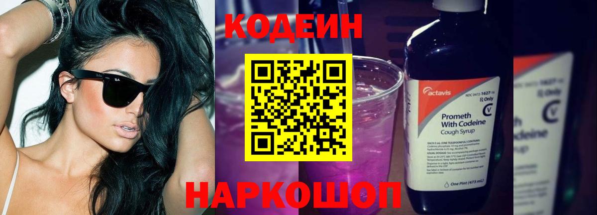 Кодеин Purple Drank  Вход с VPN  Строитель 