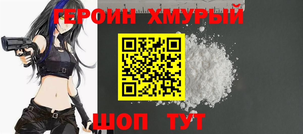 ГЕРОИН герыч  Вход с VPN  Строитель 