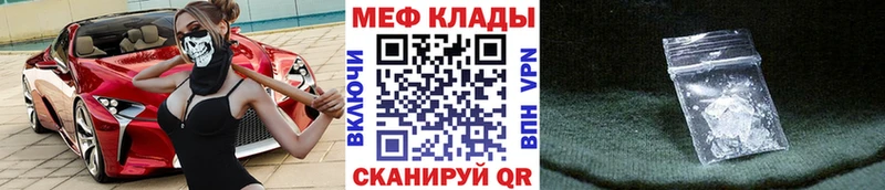 Меф  Строитель