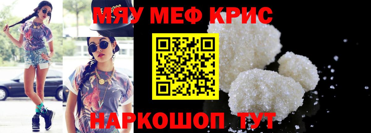 Меф мяу мяу кристаллы Строитель