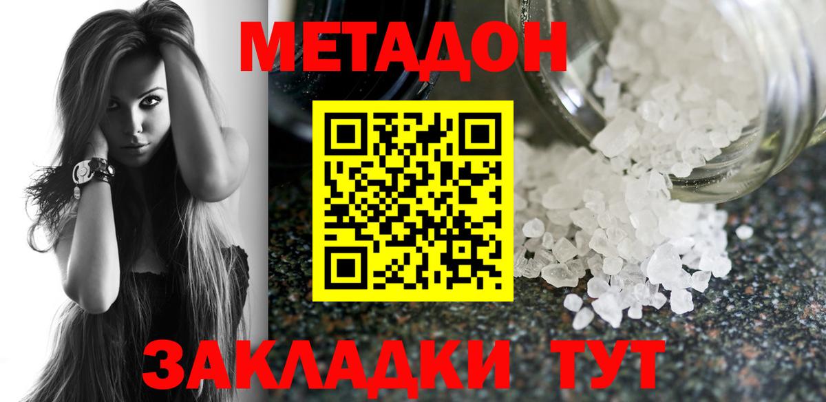 Метадон methadone  Вход с VPN    рабочий сайт  Строитель  Метадон мёд 